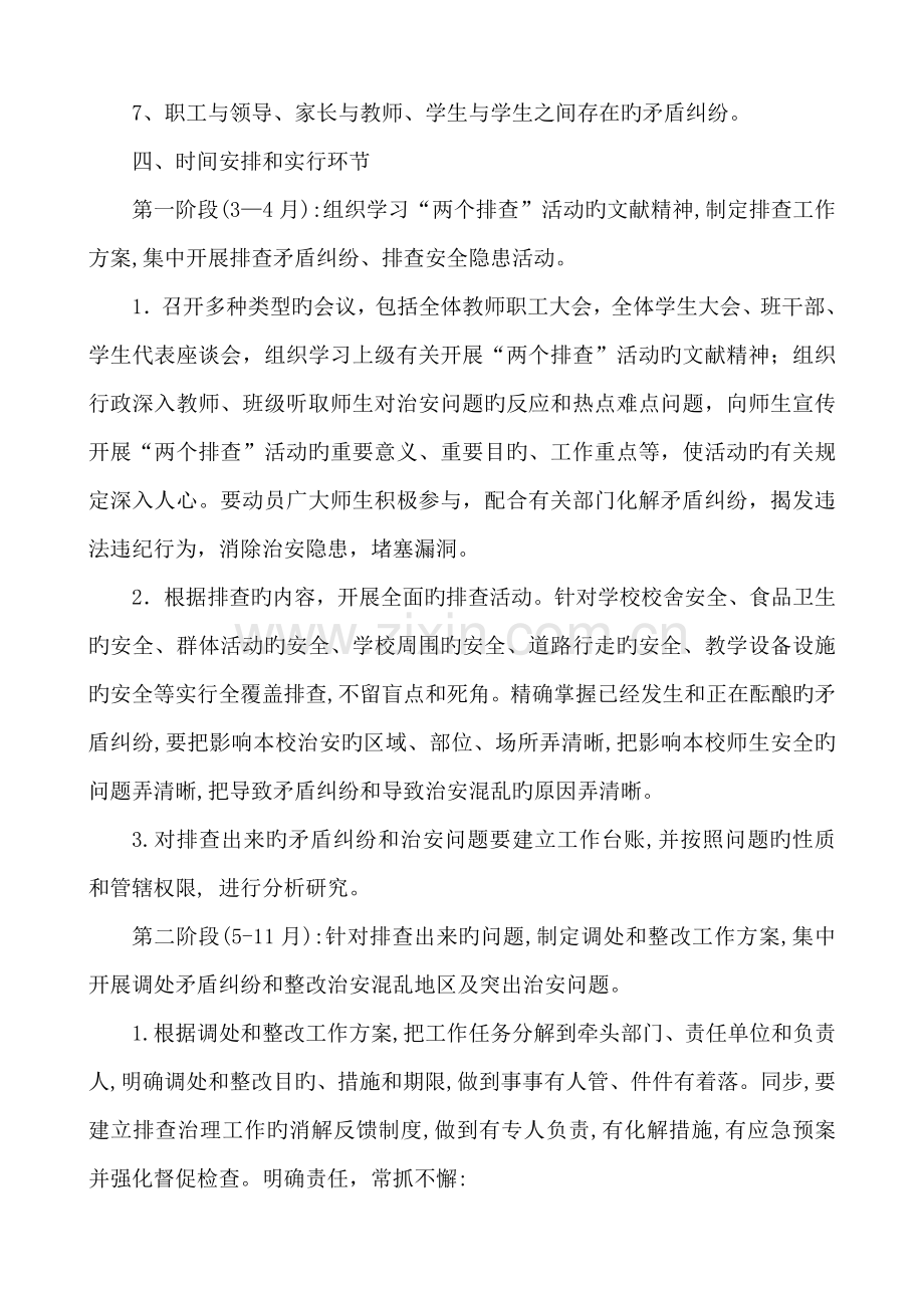 开展排查化解矛盾纠纷实施方案.doc_第2页