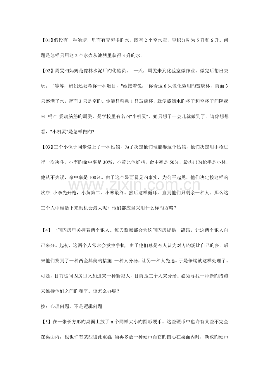 2023年JAVA逻辑思维面试题.doc_第1页