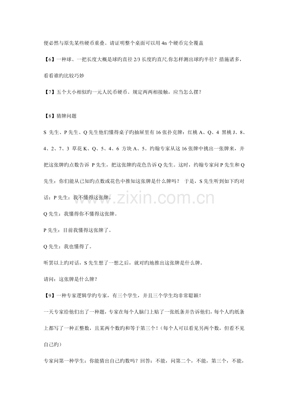 2023年JAVA逻辑思维面试题.doc_第2页