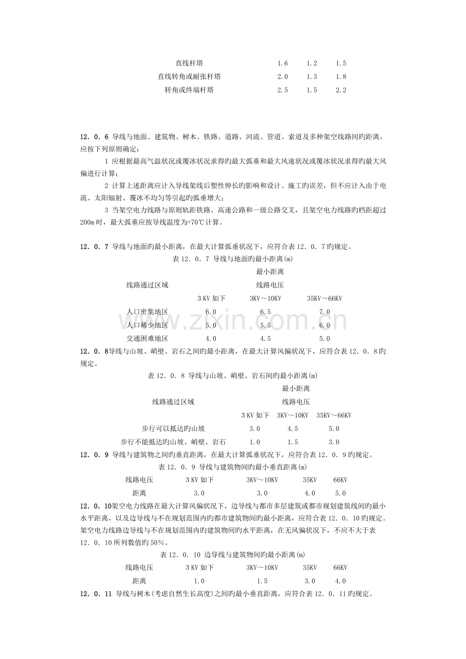 设计规范文档.doc_第2页