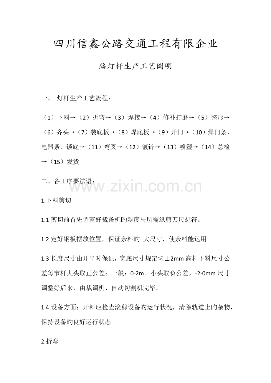 路灯杆生产工艺流程.docx_第1页