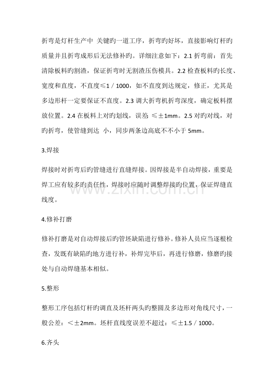 路灯杆生产工艺流程.docx_第2页