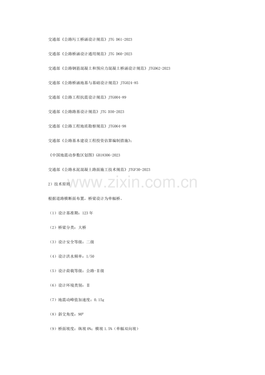 施工栈桥计算书要点模板.doc_第2页