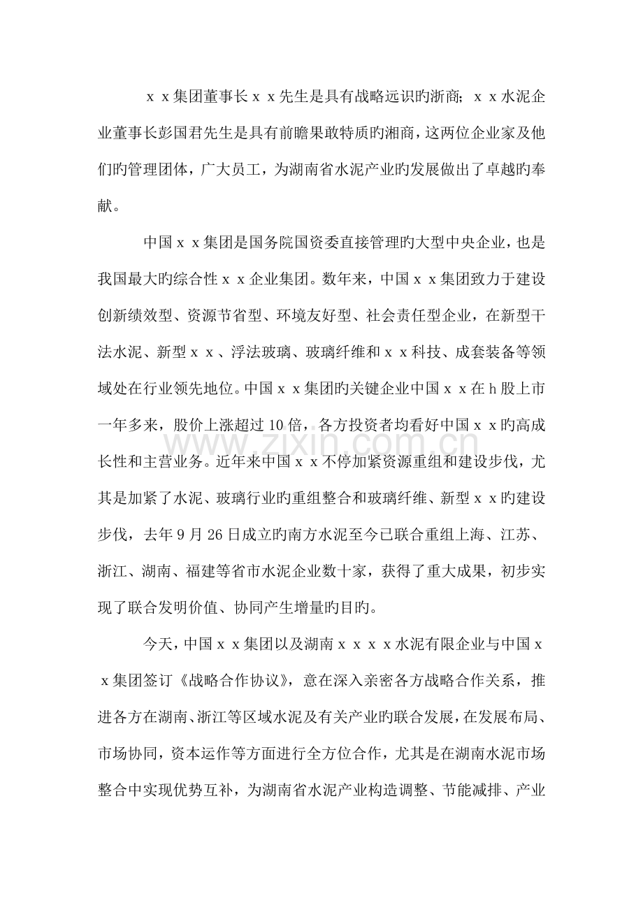 公司项目达成签约仪式庆典演讲.doc_第2页