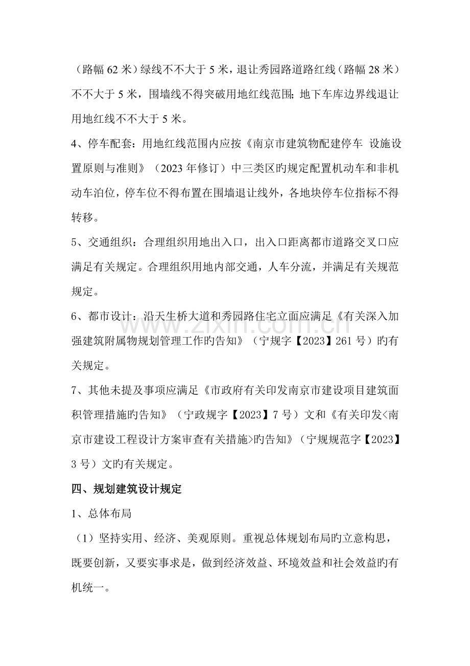 溧水区西肖地块安置房项目设计任务书.doc_第2页