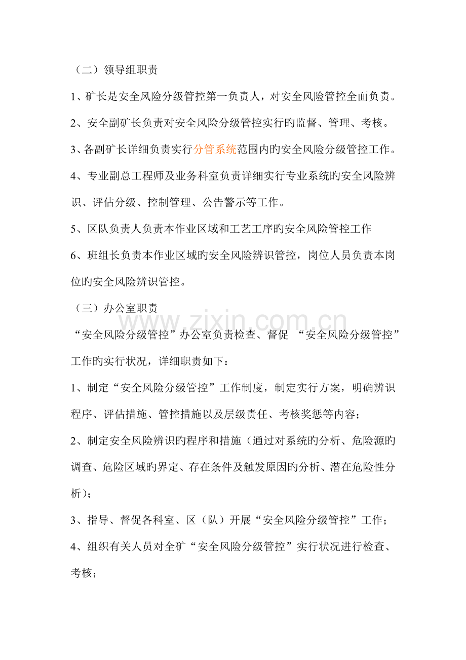 安全风险管理工作制度.doc_第2页