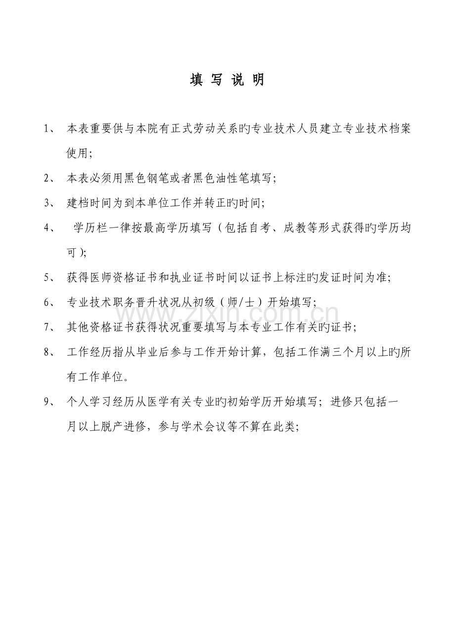 卫生专业技术人员档案表.doc_第2页