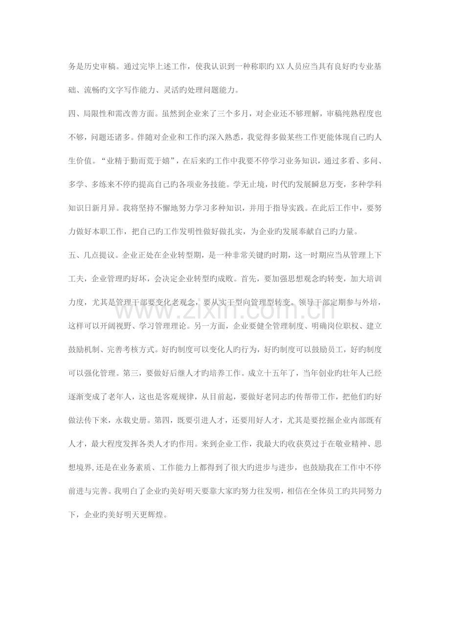 转正工作总结与规划.docx_第2页