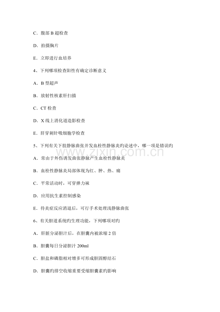 2023年吉林省主治医师外科学基础模拟试题.docx_第2页