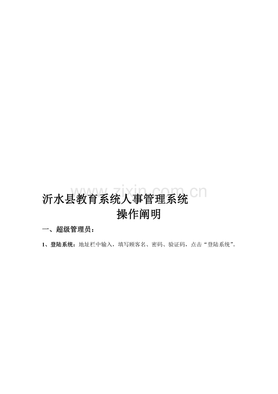 人事管理系统超级管理员合集.doc_第1页