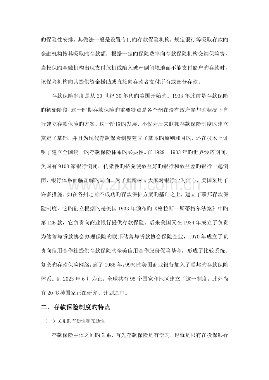 存款保险制度与我国金融安全网.doc_第2页