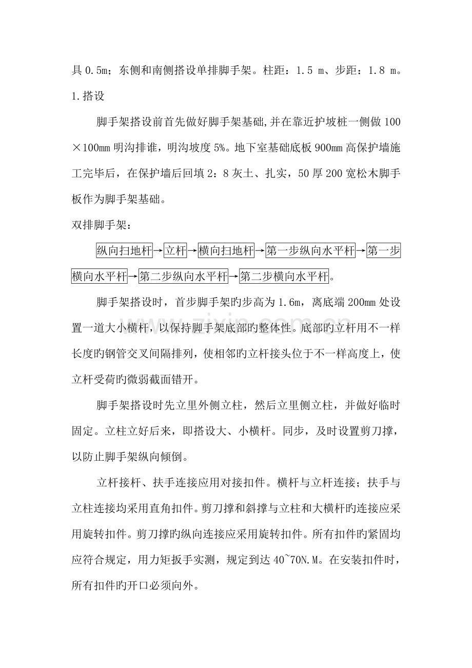 地下室外脚手架工程施工方案.doc_第2页