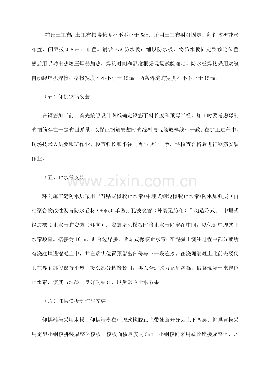 明挖隧道结构施工工序要求.docx_第2页