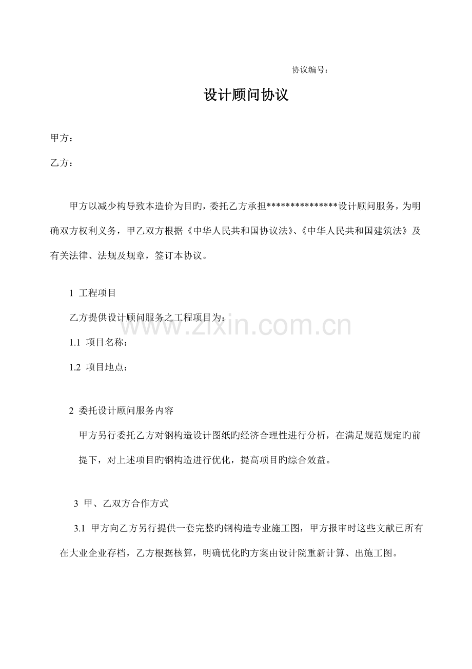 方案优化设计顾问合同.doc_第1页
