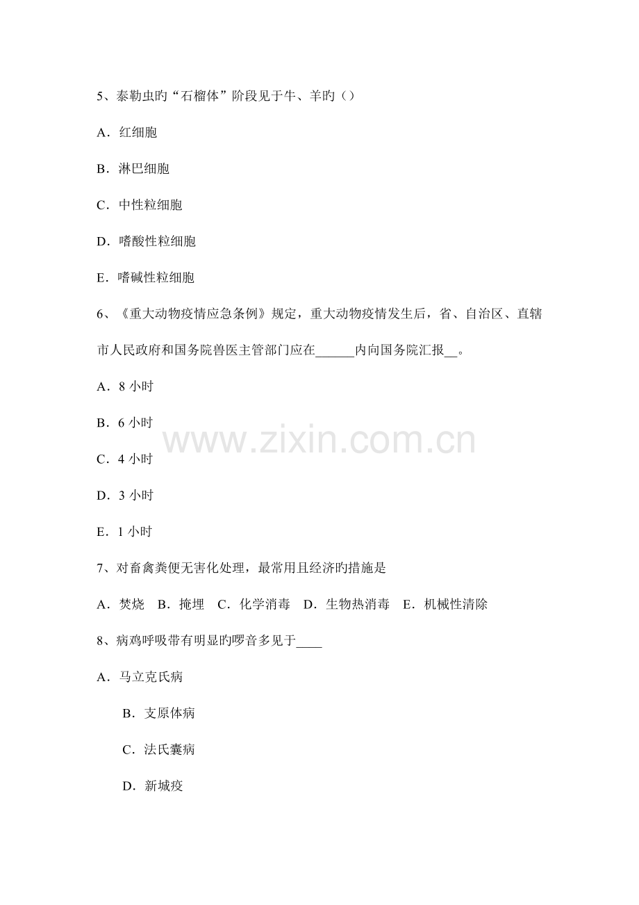 2023年北京上半年执业兽医师临床科目考试题.docx_第2页