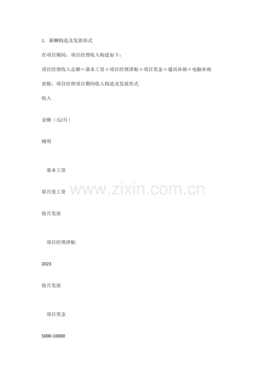 咨询项目及顾问管理制度.docx_第2页