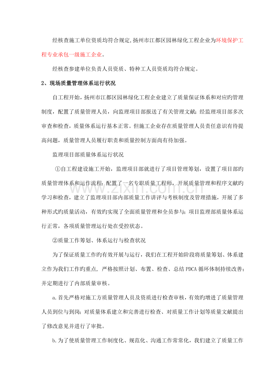 绿化评估报告.doc_第2页
