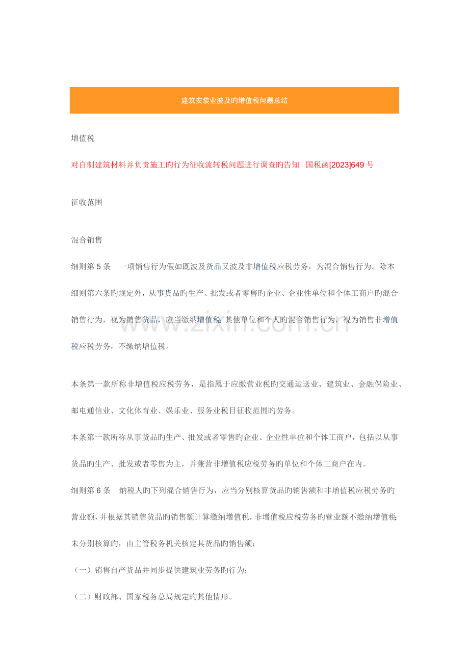 建筑安装业涉及的增值税问题总结.docx_第1页