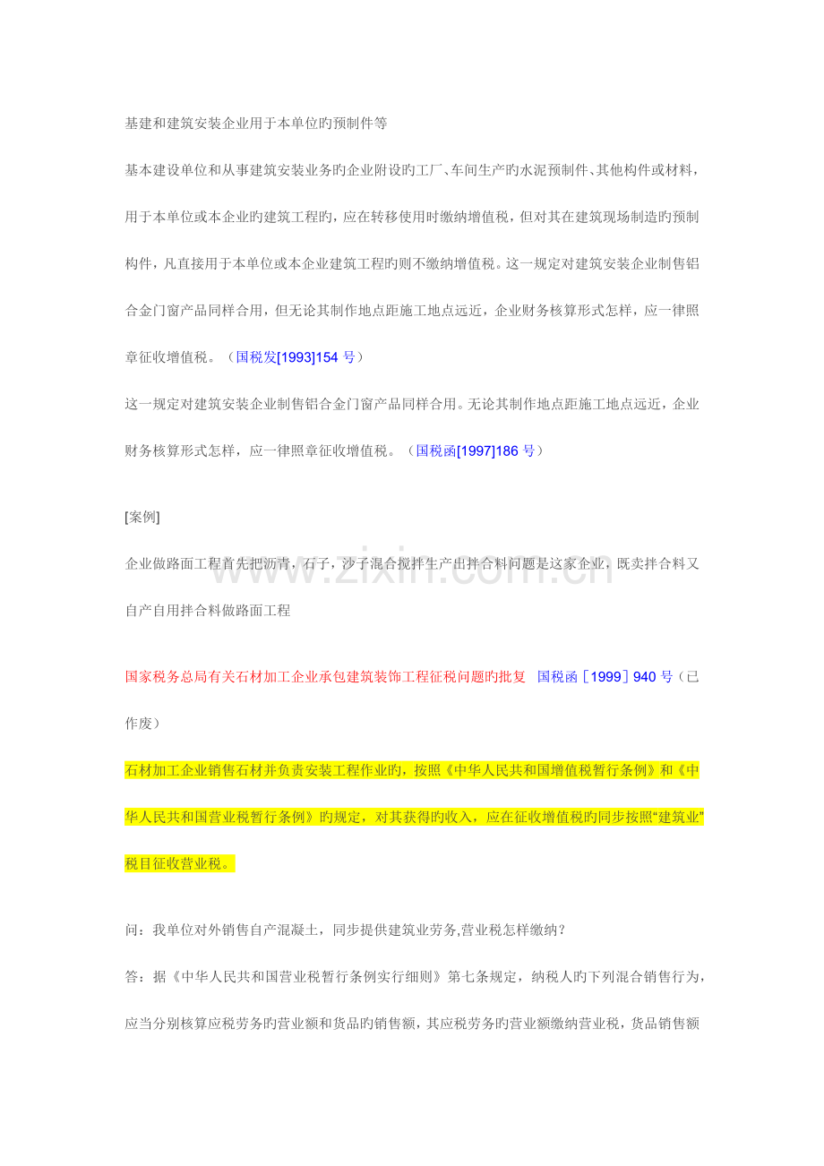 建筑安装业涉及的增值税问题总结.docx_第2页