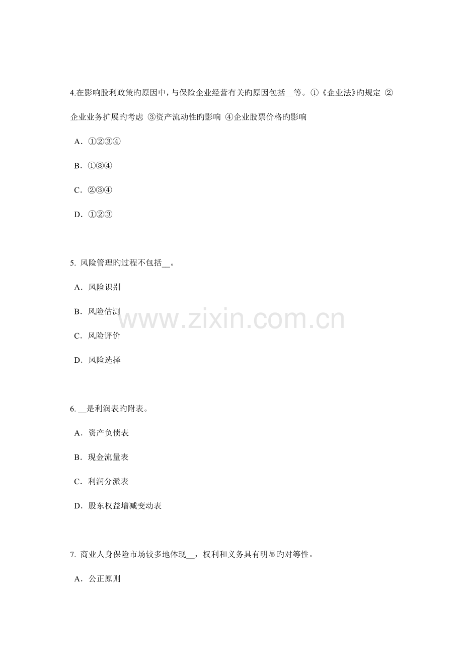 广东省下半年员工福利规划师试题.docx_第2页