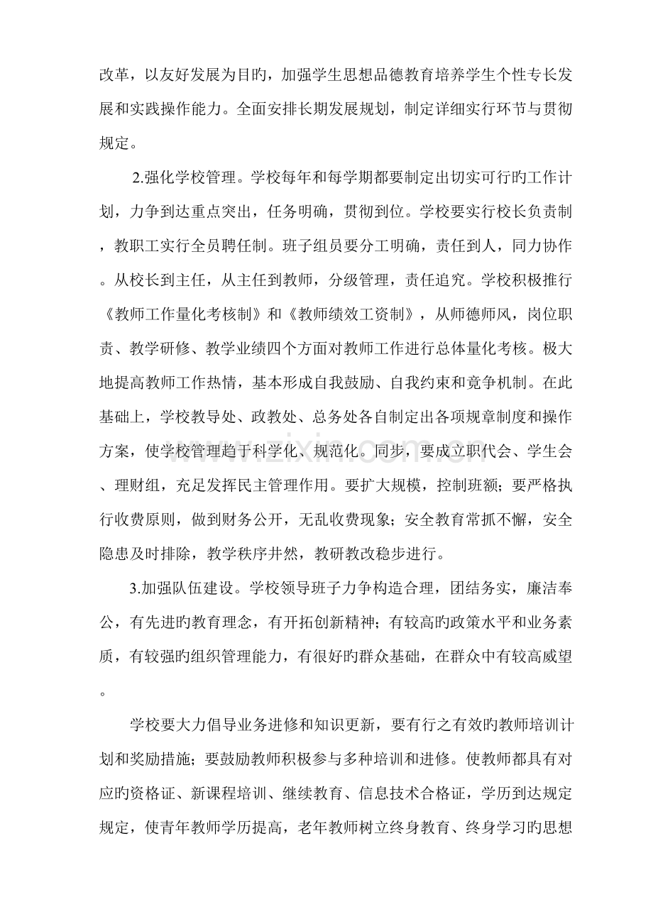 创建市级规范化学校实施方案.doc_第2页