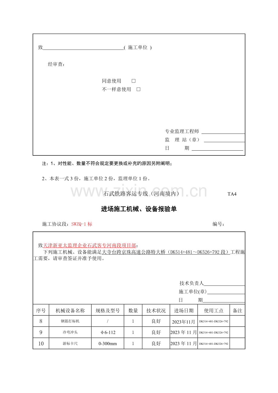 进场施工机械设备报验单.doc_第2页