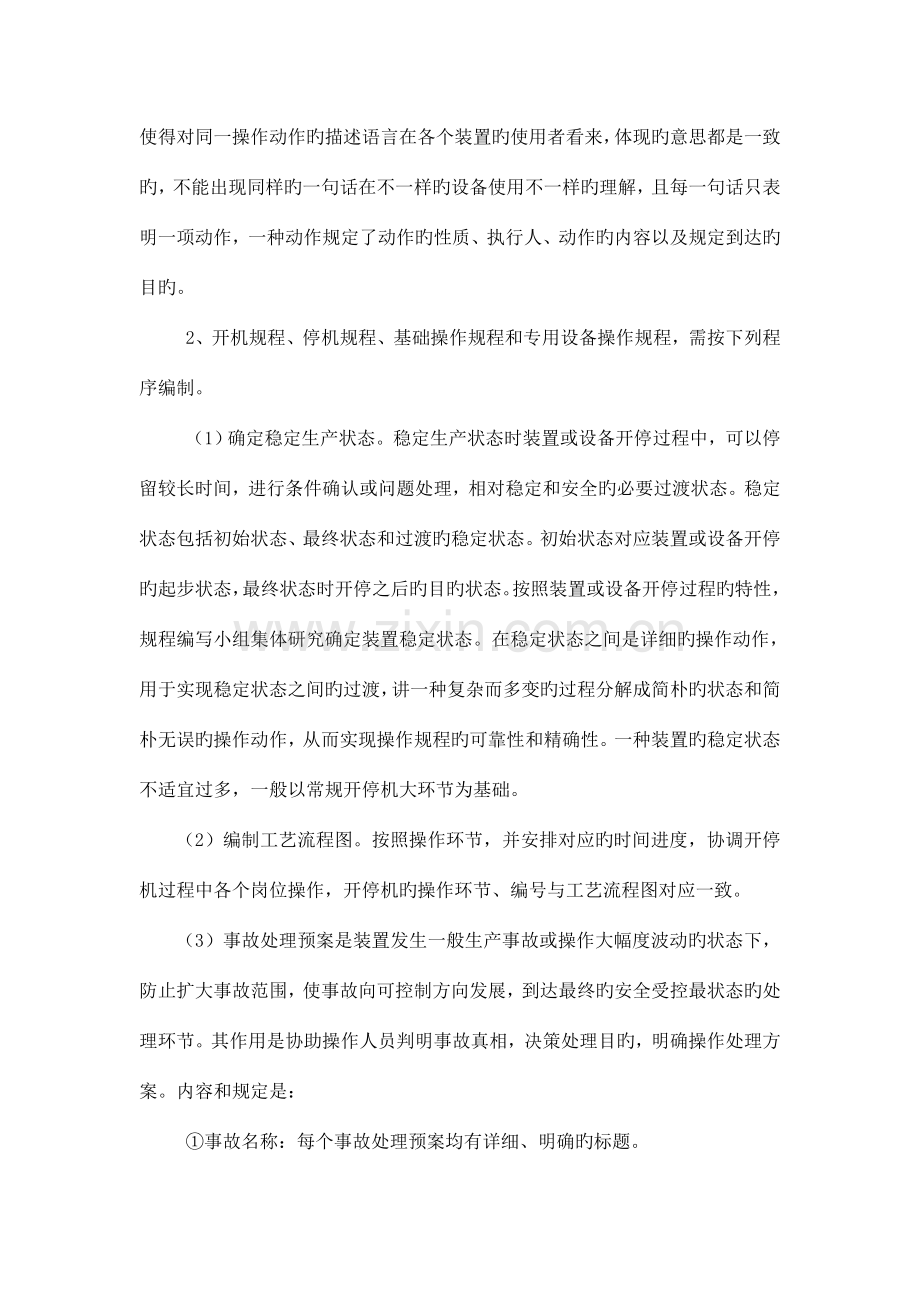 七操作规程管理制度.doc_第2页