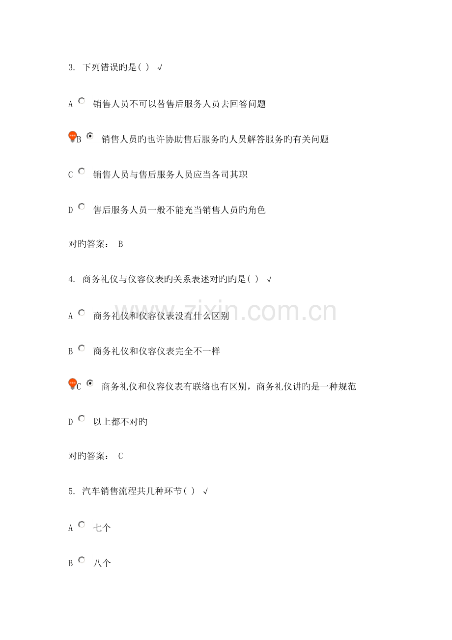 四S店必修课之销售篇汽车销售流程及其应用课后测试.doc_第2页