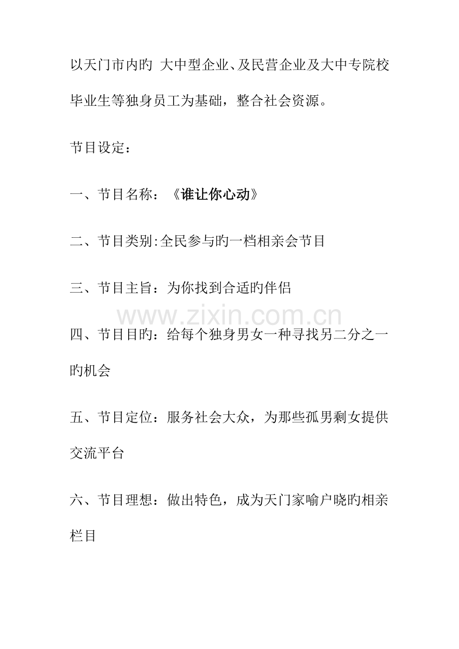 电视台相亲节目策划书.docx_第2页
