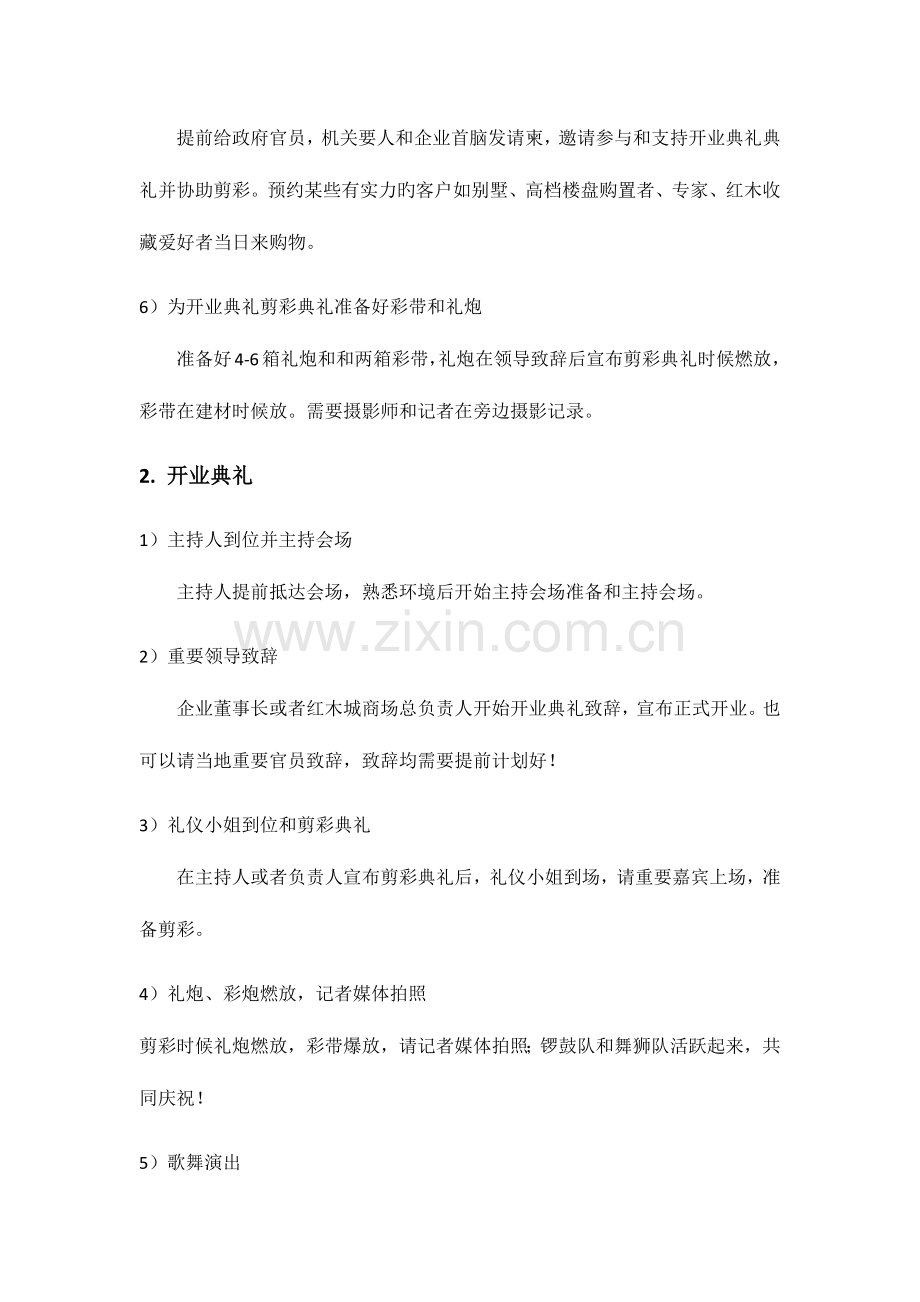 开业典礼策划.docx_第2页
