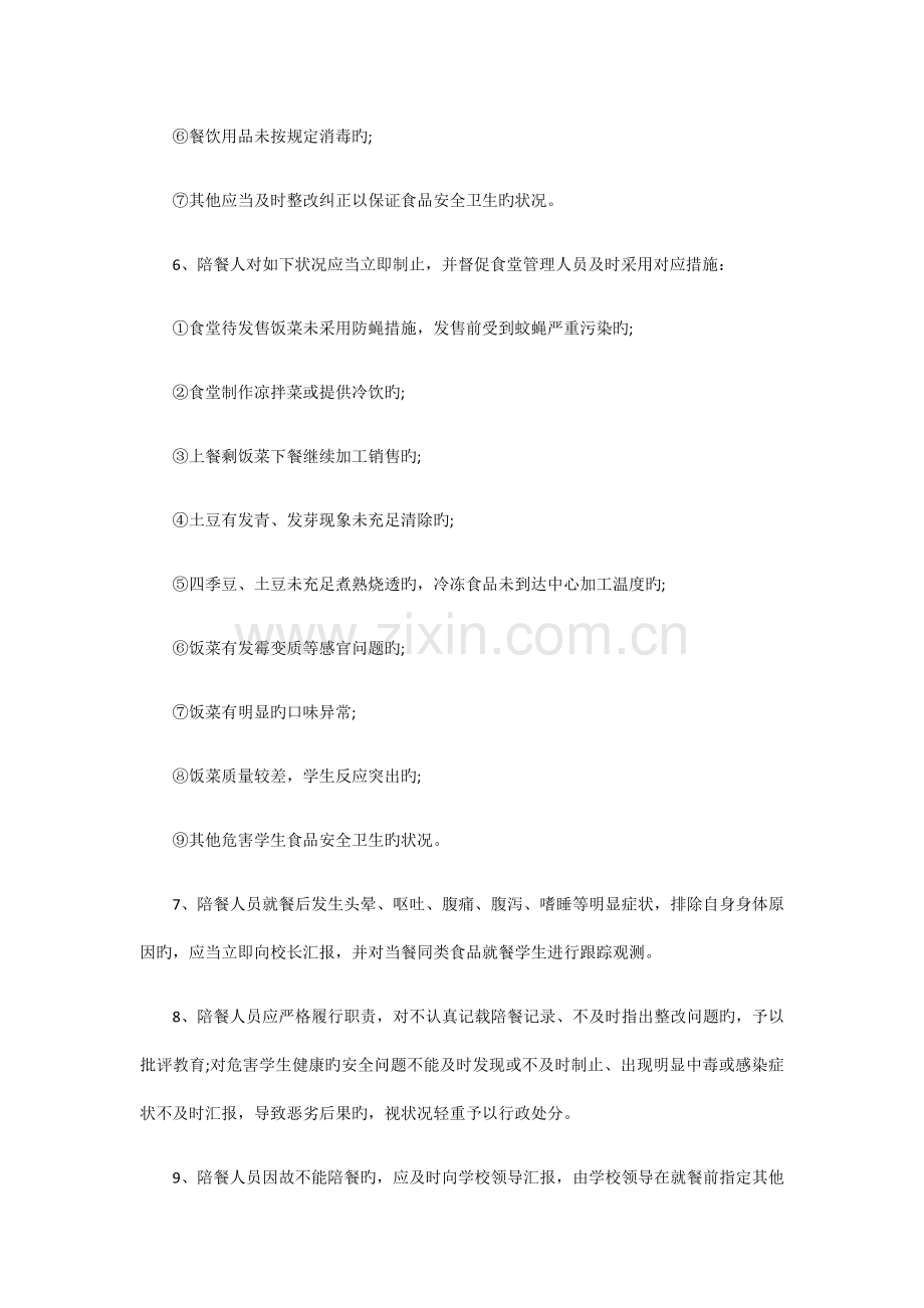 陪餐制度新版.docx_第2页
