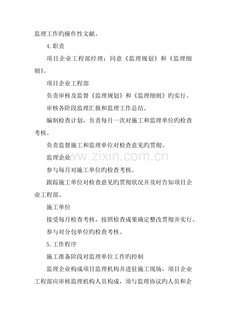 对工程监理单位考核监控操作指导书.doc_第2页