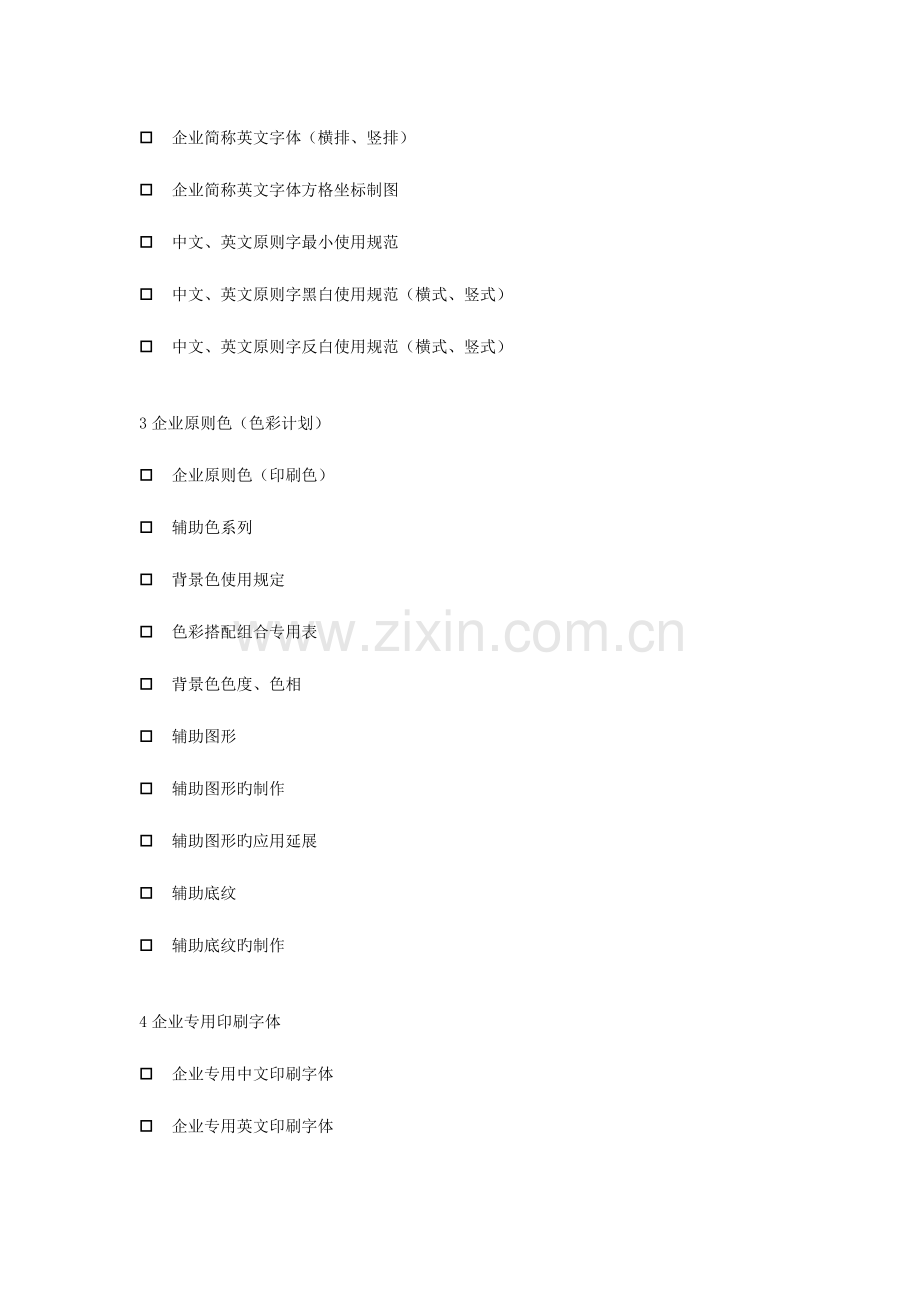 2023年VI设计项目清单全套版.doc_第2页