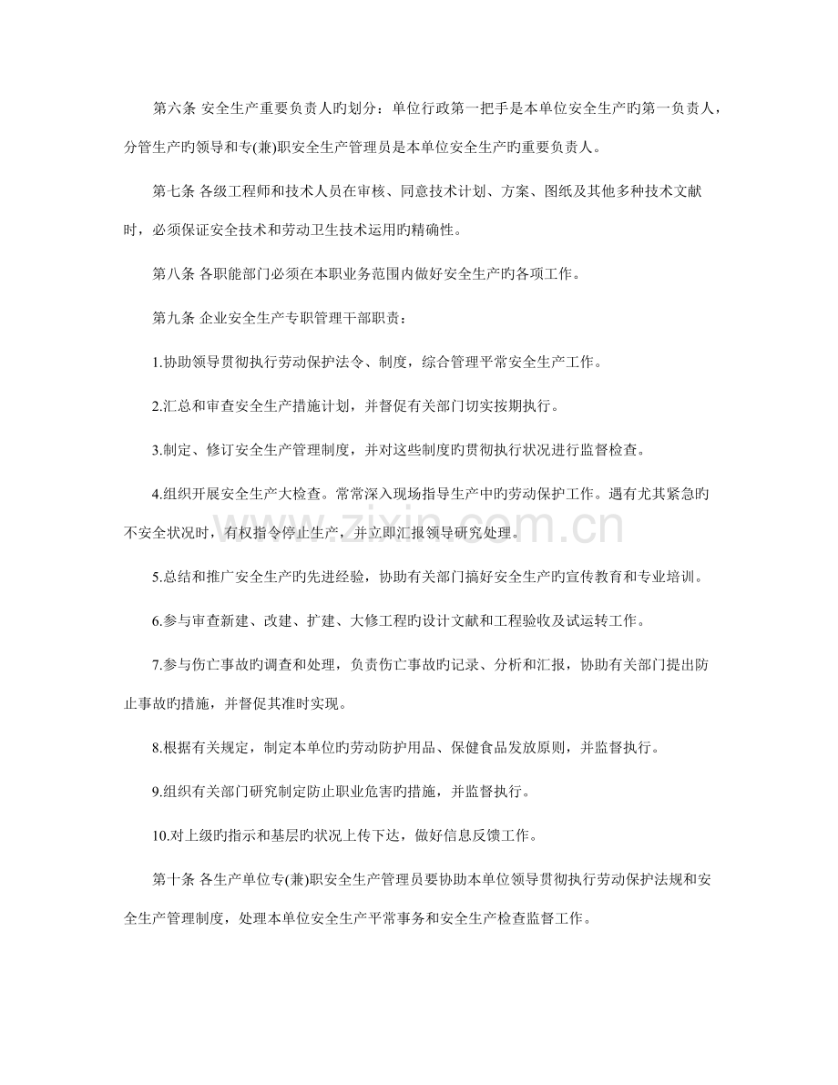 造纸厂相关安全管理制度.docx_第2页