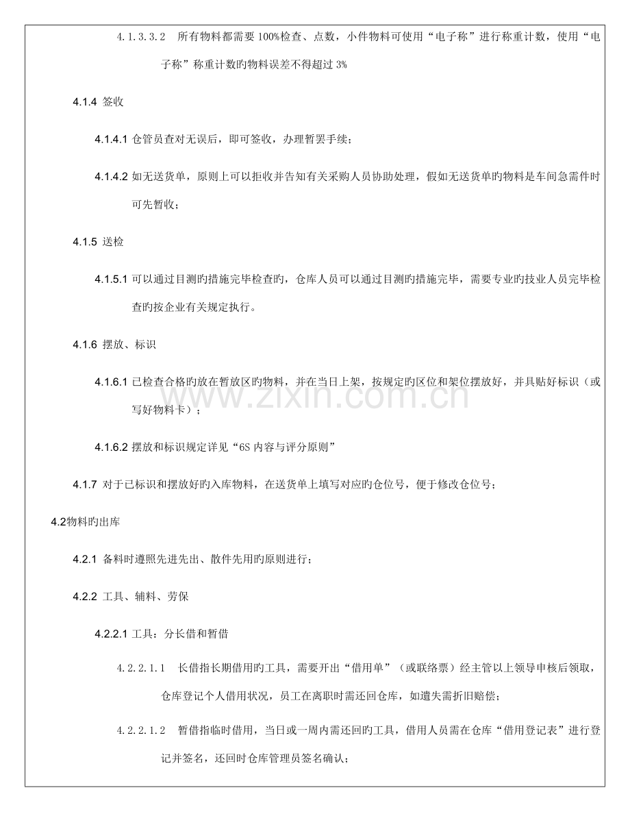 模板仓库管理作业指导书.doc_第2页