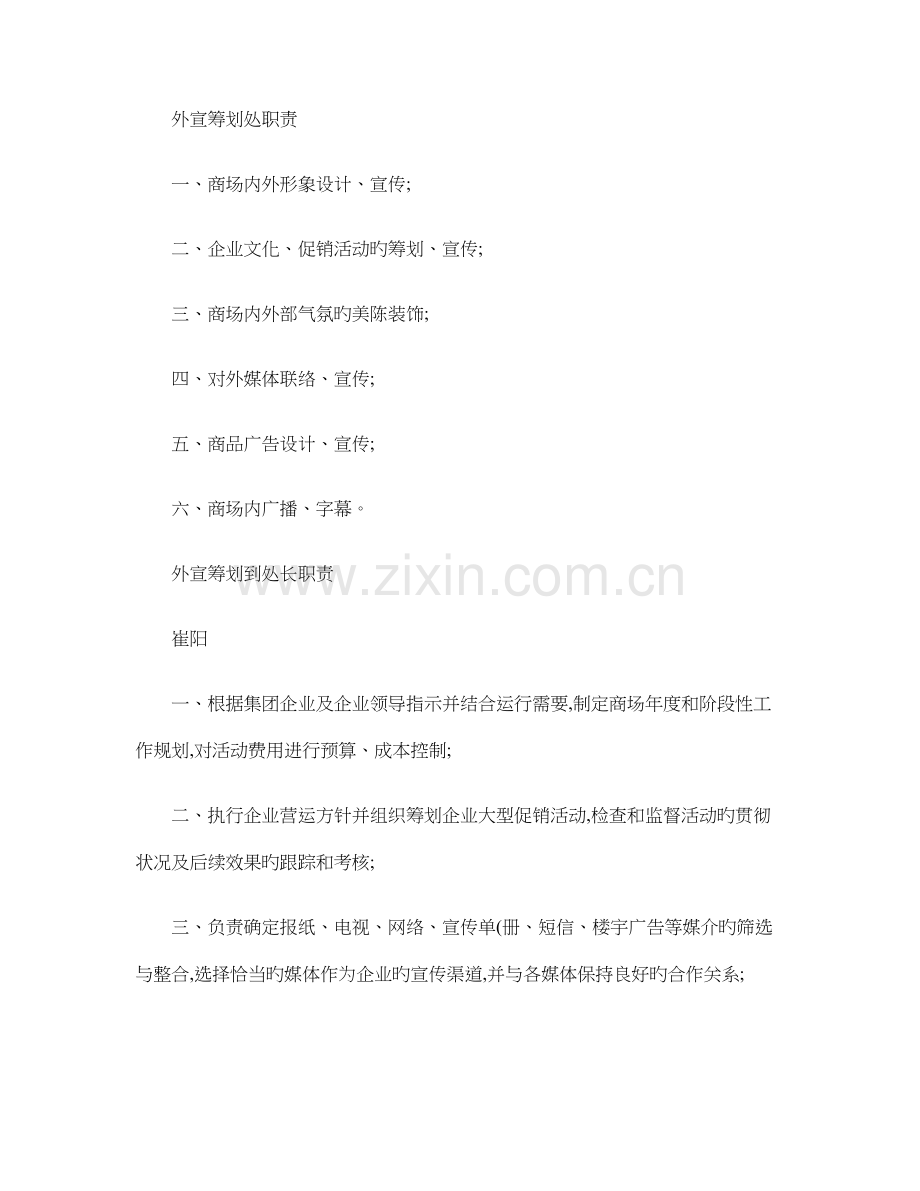 外宣策划处部门职责.doc_第1页