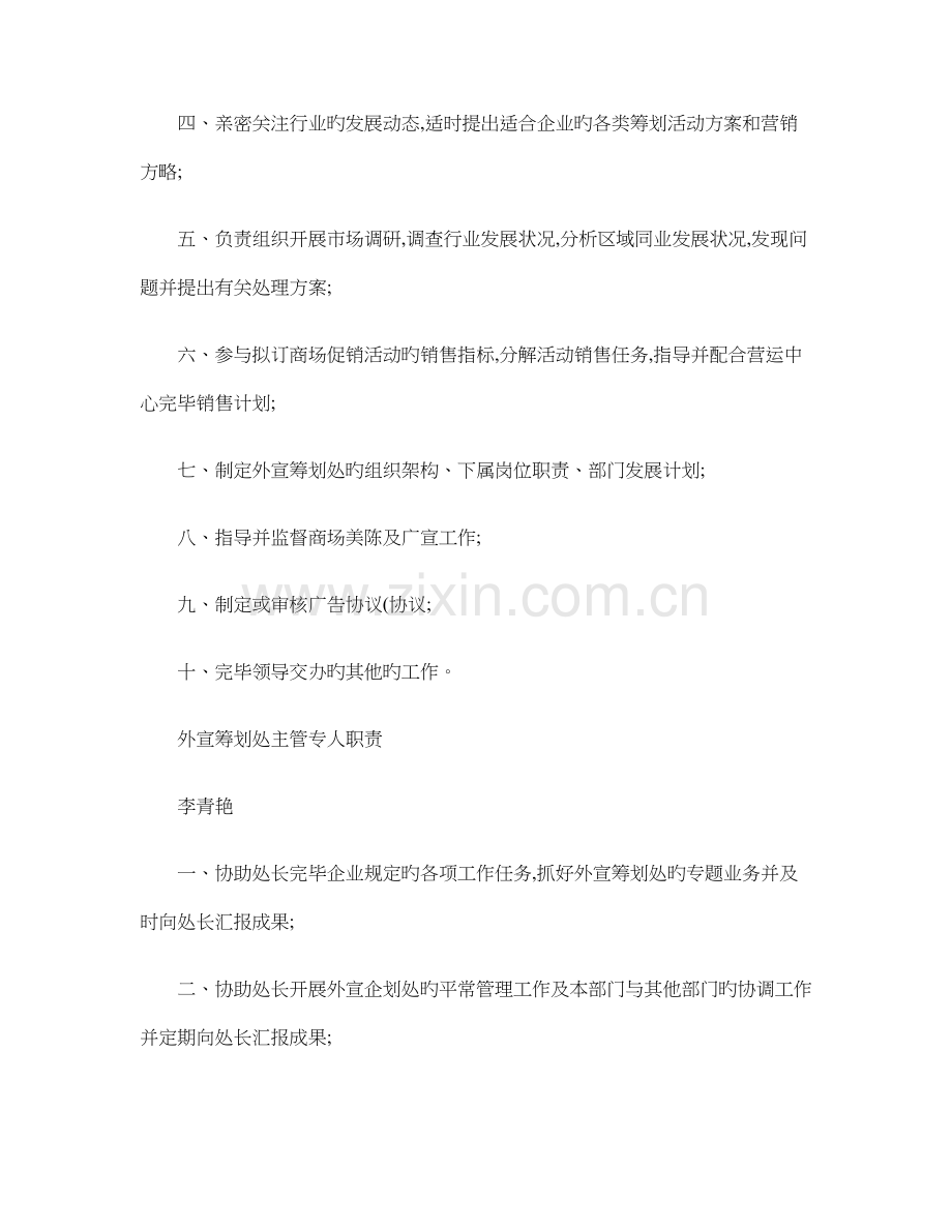 外宣策划处部门职责.doc_第2页
