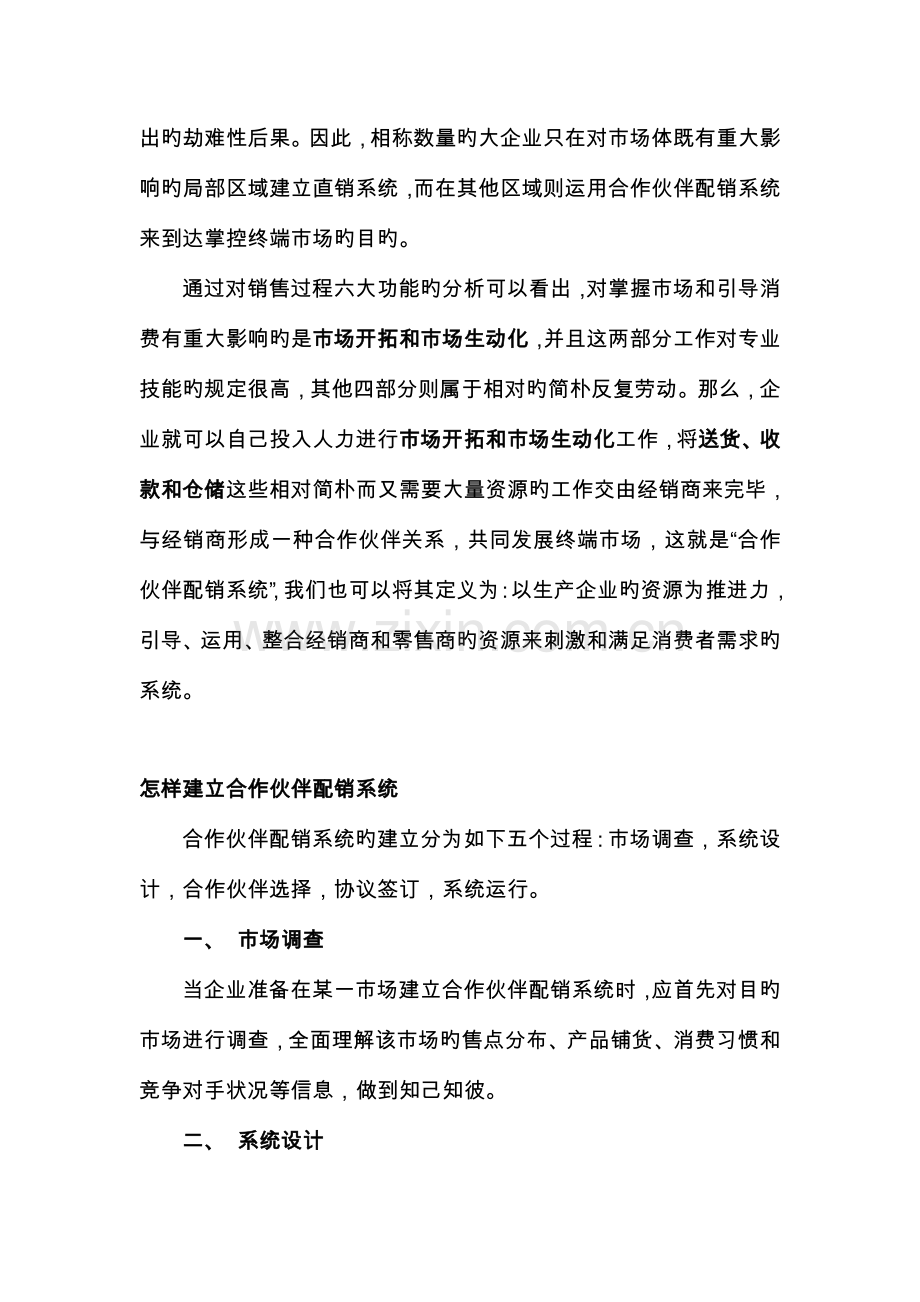 总经销商管理规范.doc_第2页