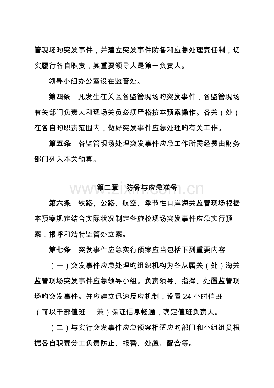 2023年呼和浩特海关监管现场突发事件应急预案海关总署.doc_第2页