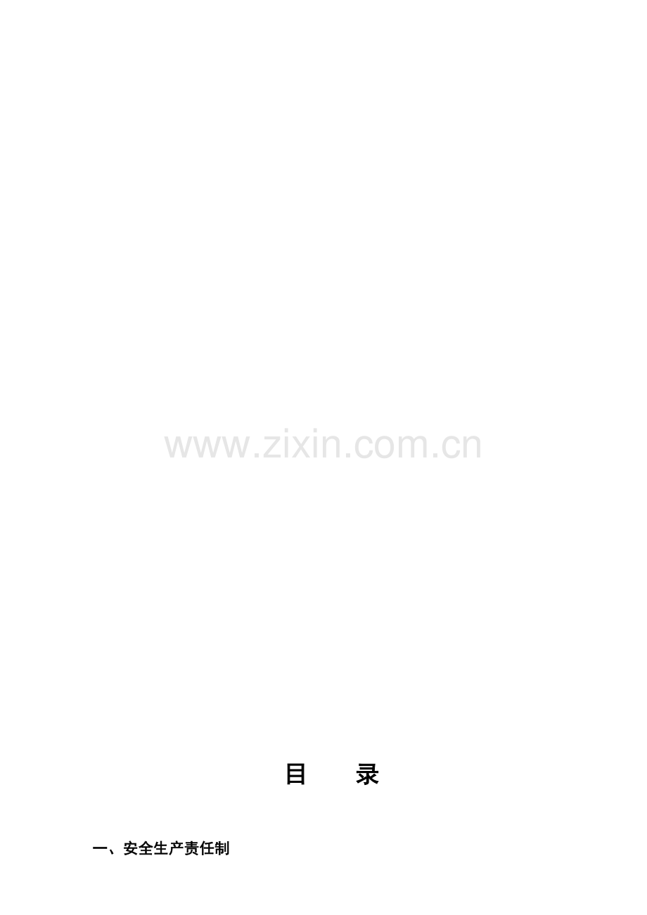 安全管理制度汇编本.doc_第2页