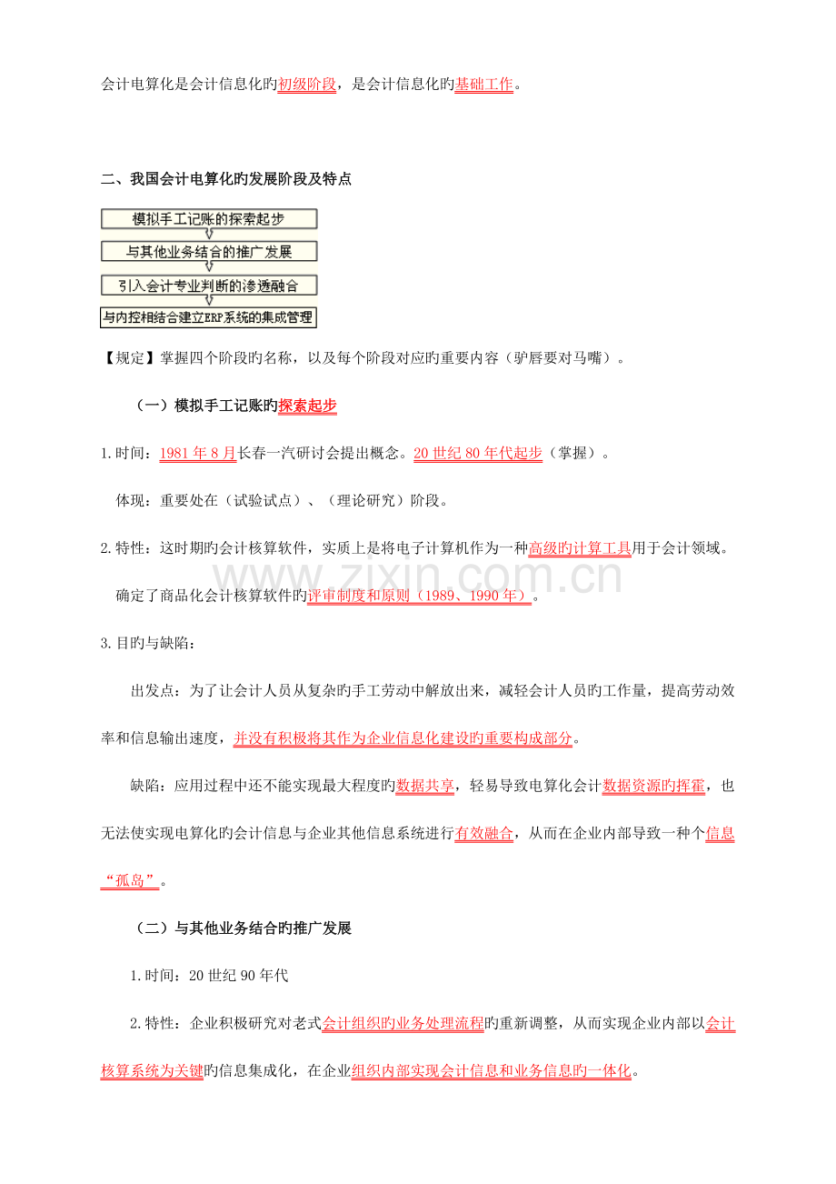 2023年会计从业考试会计电算化重点总结.doc_第2页