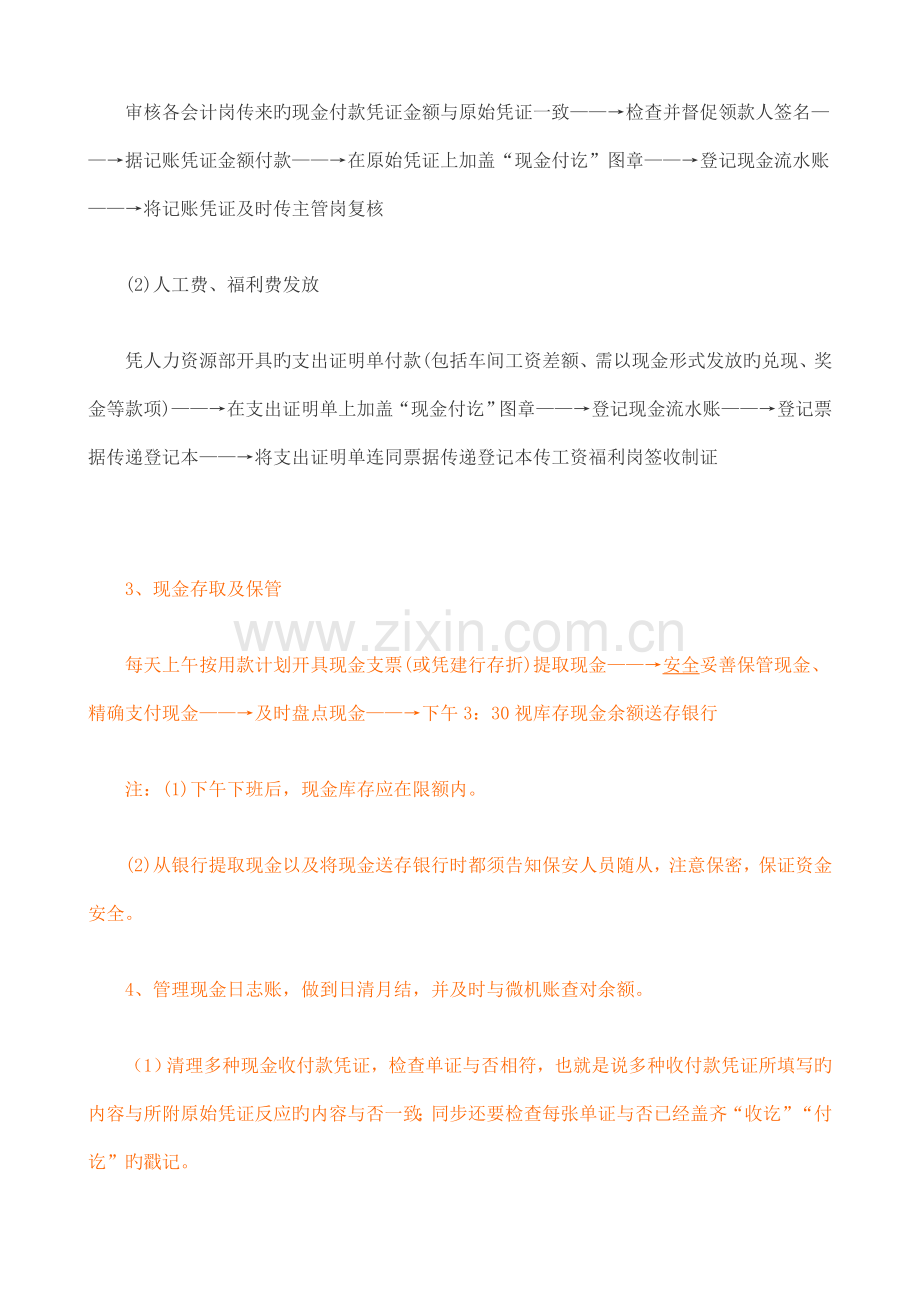 财务工作流程图精.doc_第2页