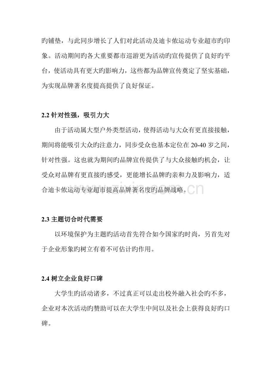 赞助商整体赞助方案.doc_第2页