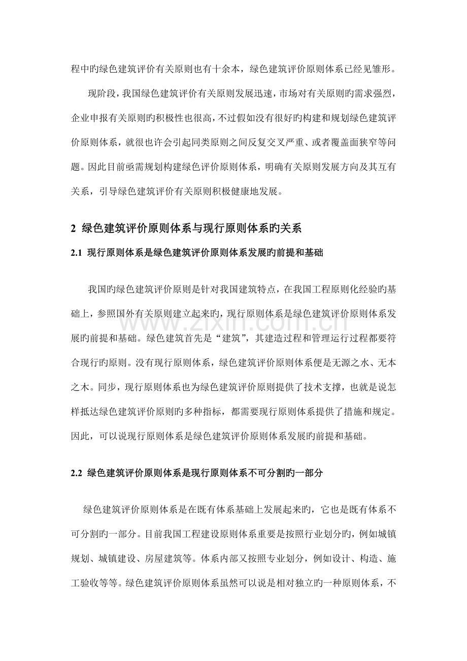 构建绿色建筑评价标准体系框架.doc_第2页