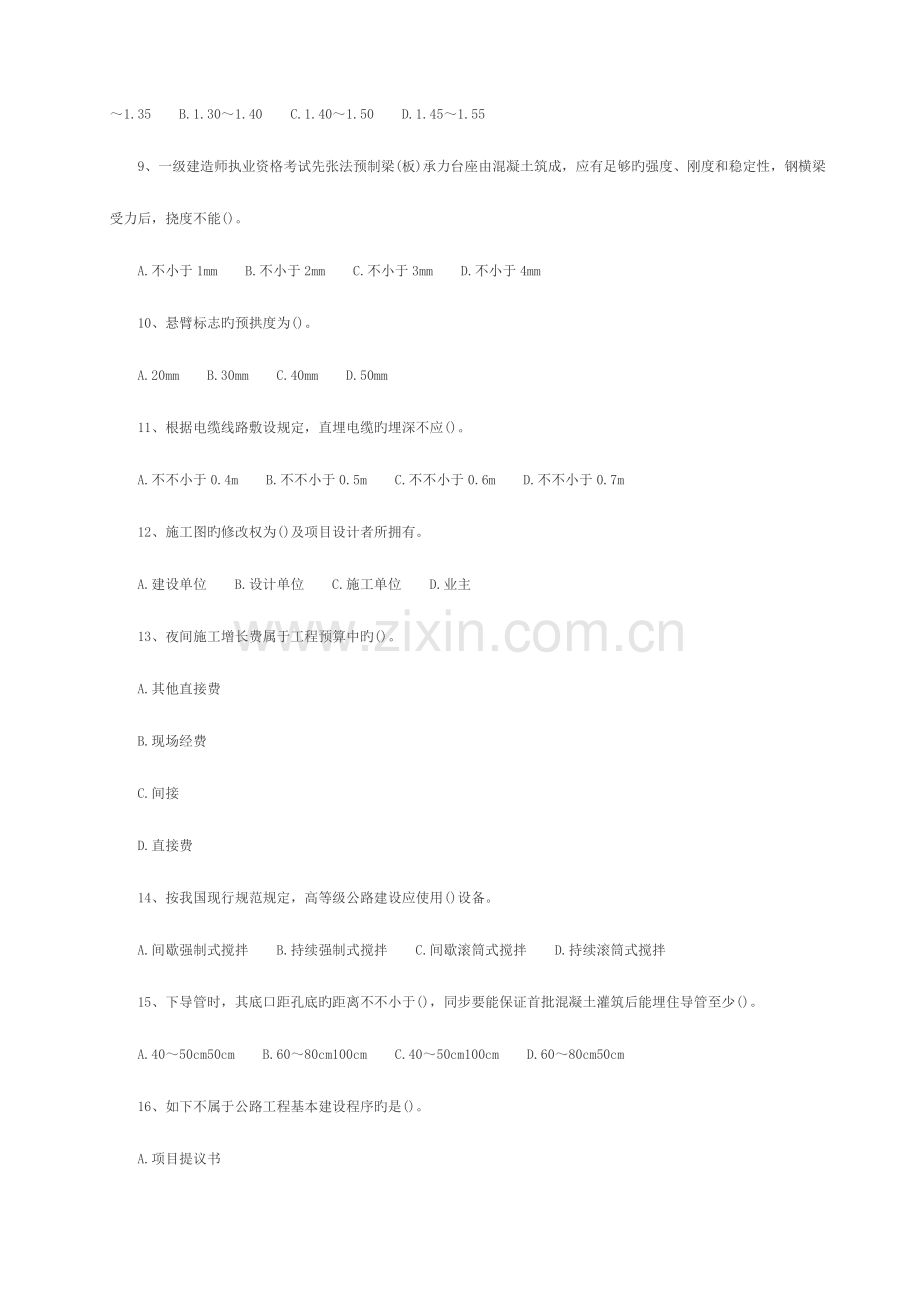 2023年公路工程管理与实务真题.doc_第2页