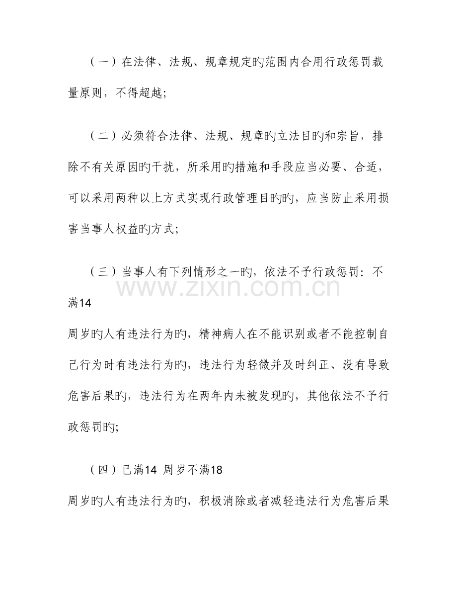 河南省食品药品监督管理行政处罚裁量标准适用规则.doc_第2页