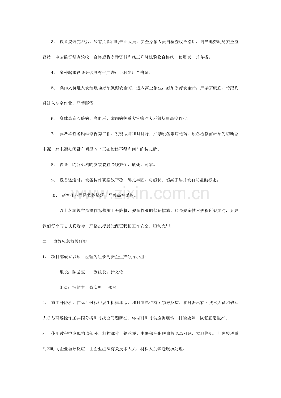 施工升降机安全应急救援预案模板.docx_第2页
