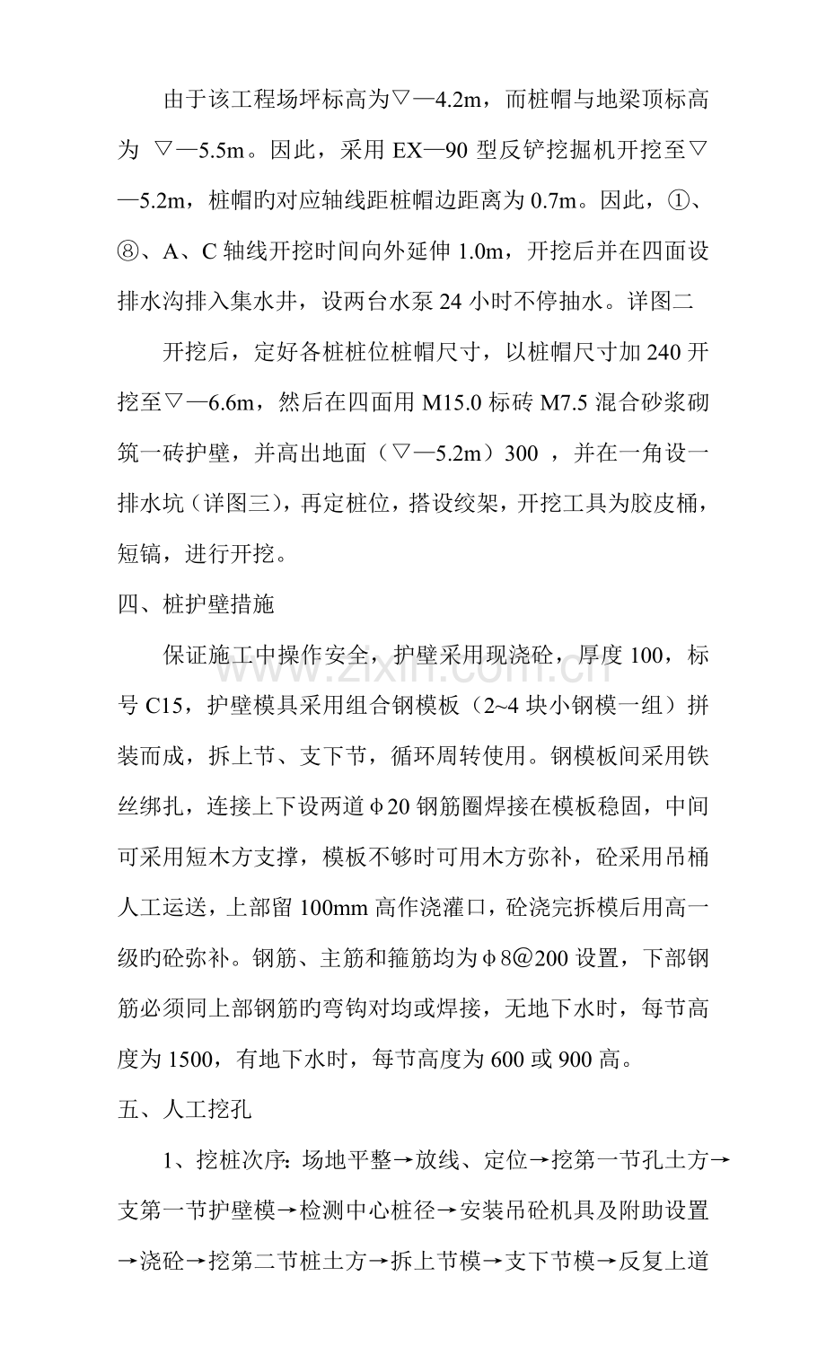 人工挖孔桩专项施工方.doc_第2页