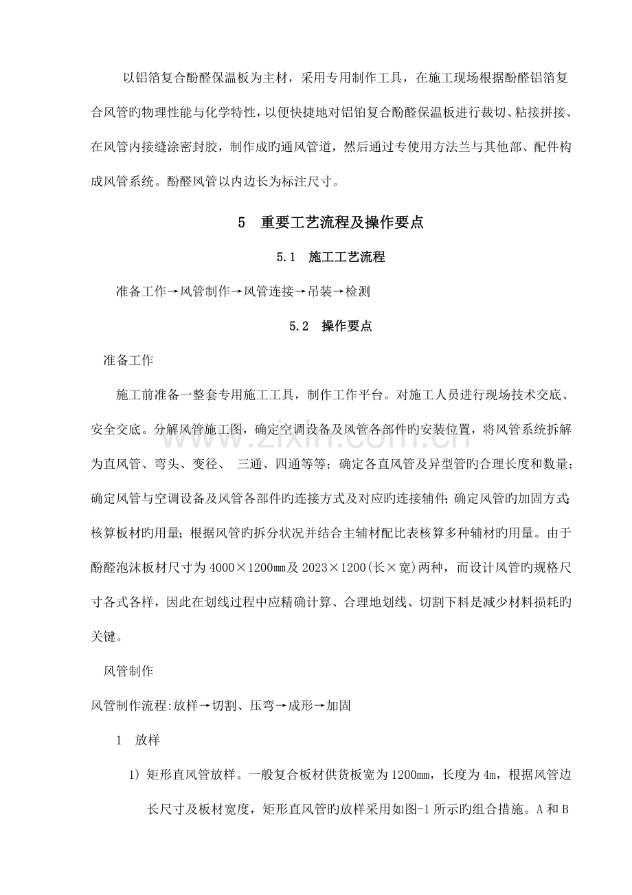 复合风管施工方案.doc_第2页