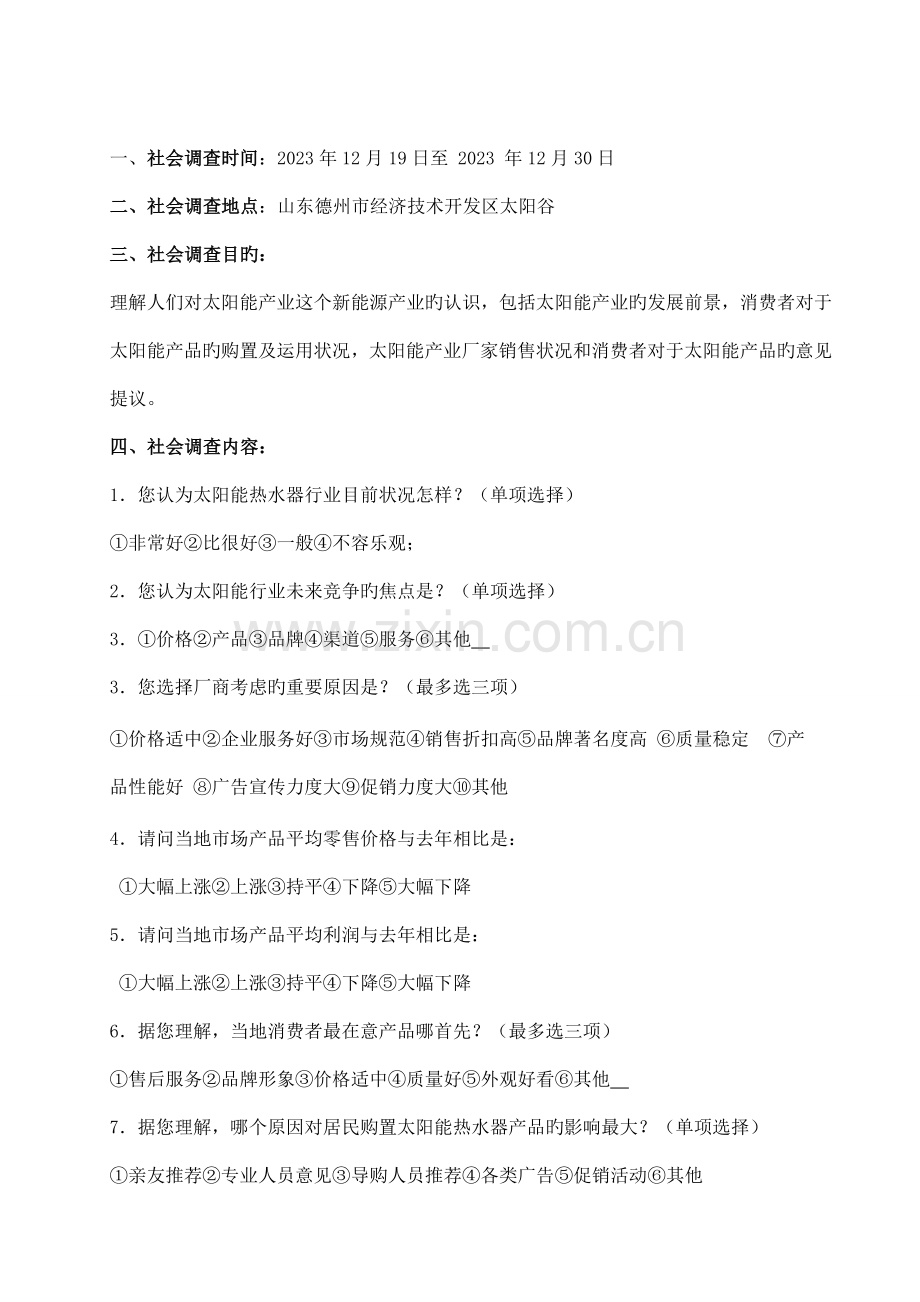 太阳能社会调查报告.doc_第2页